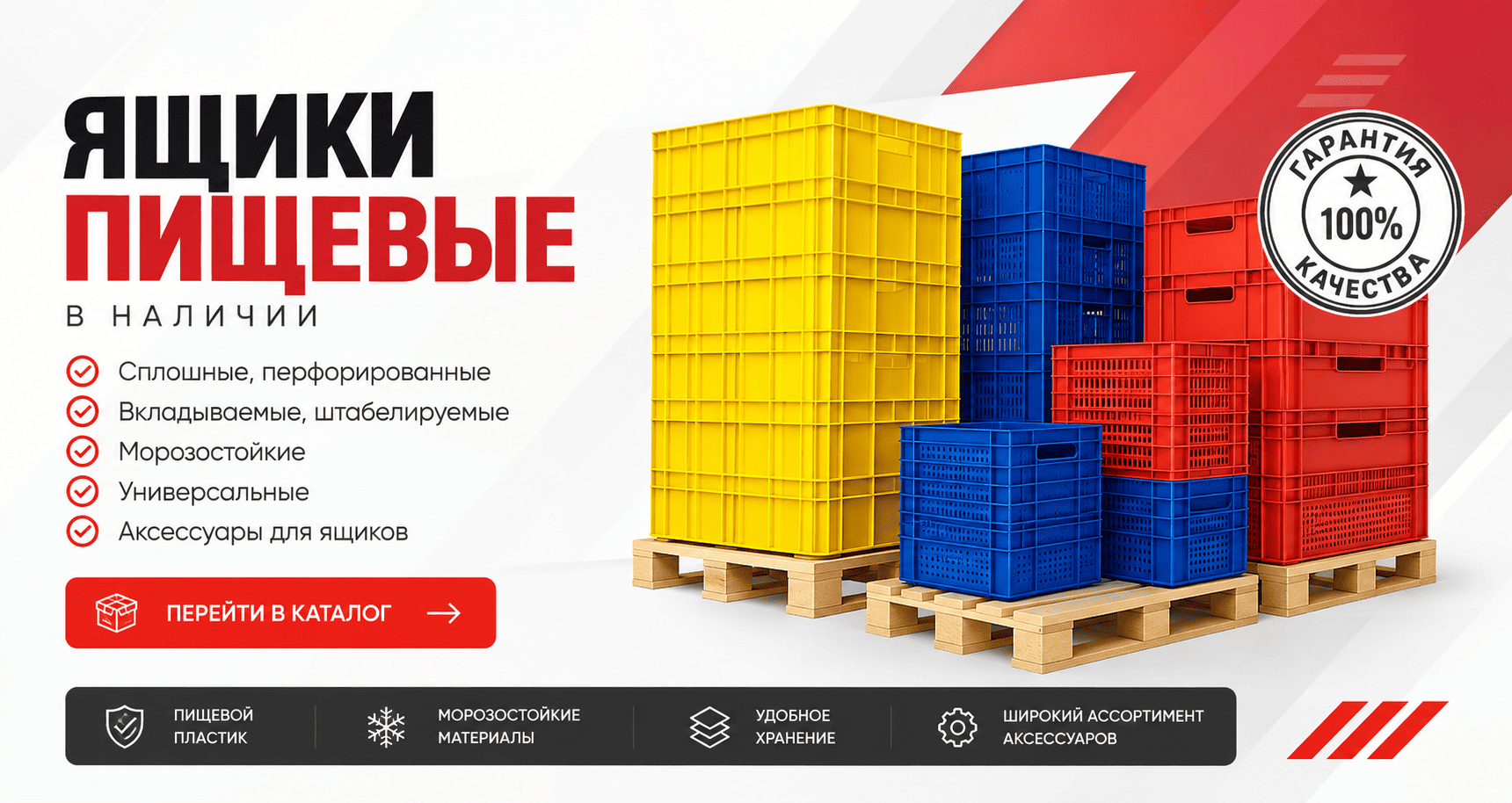 Ящики пластиковые