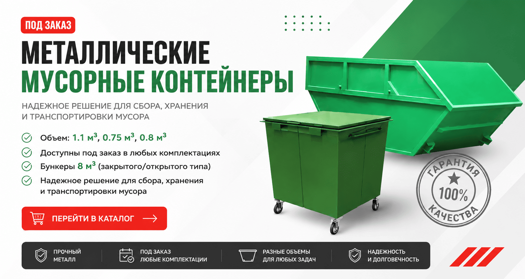 Металлические мусорные контейнеры