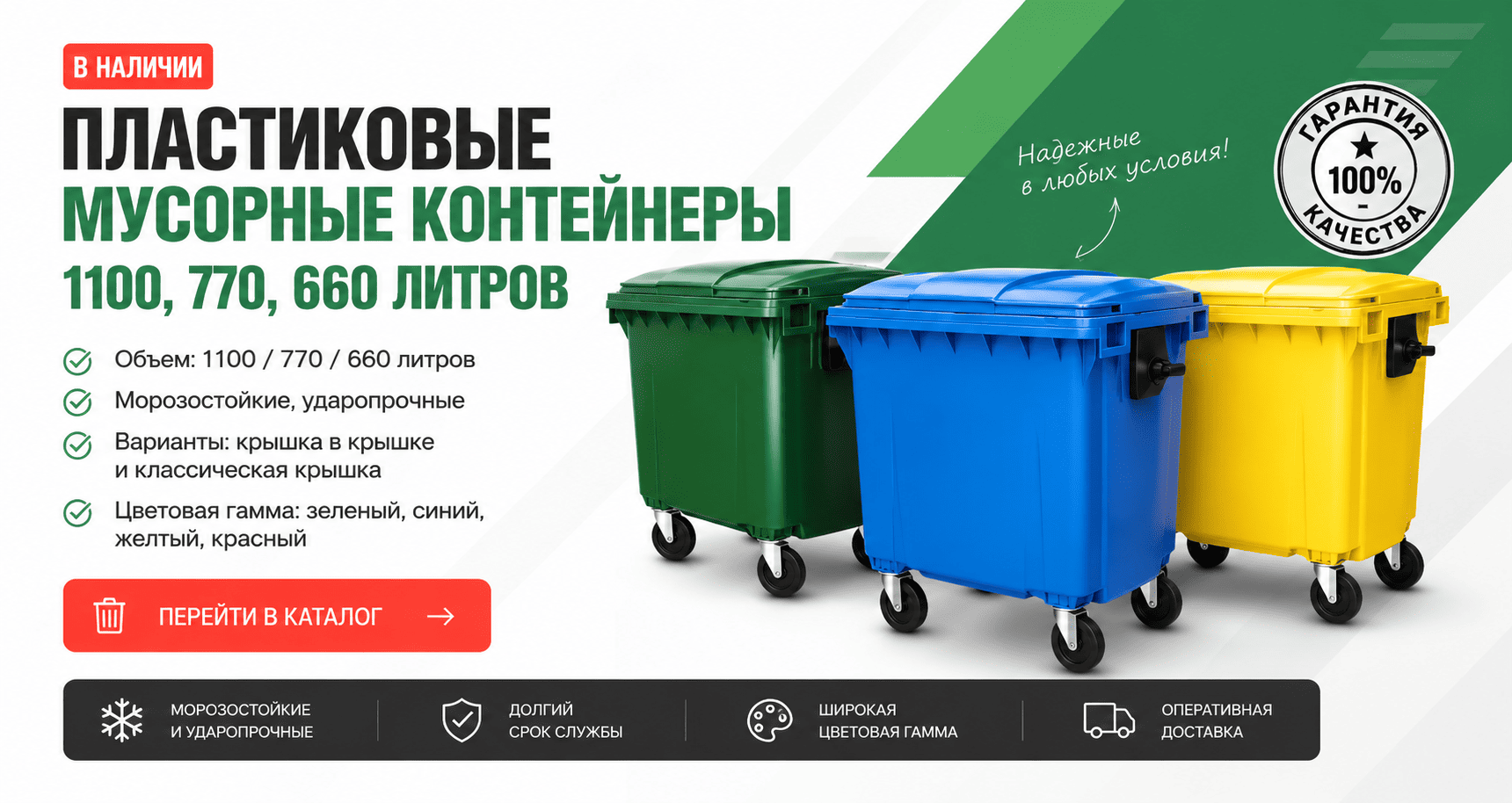 Пластиковые мусорные контейнеры