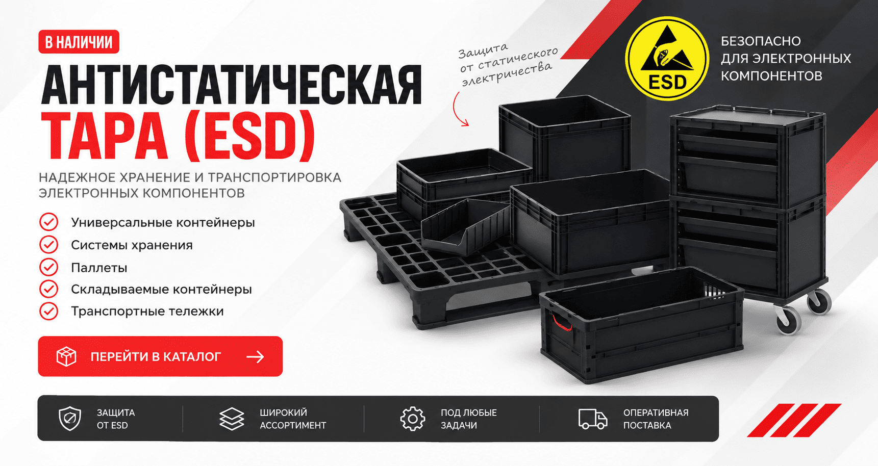 Антистатическая тара