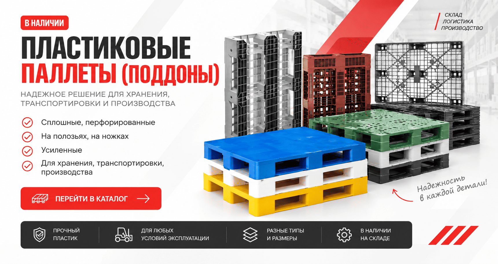 Пластиковые паллеты