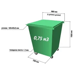 Металлический евроконтейнер 0,75 куб. м для ТБО